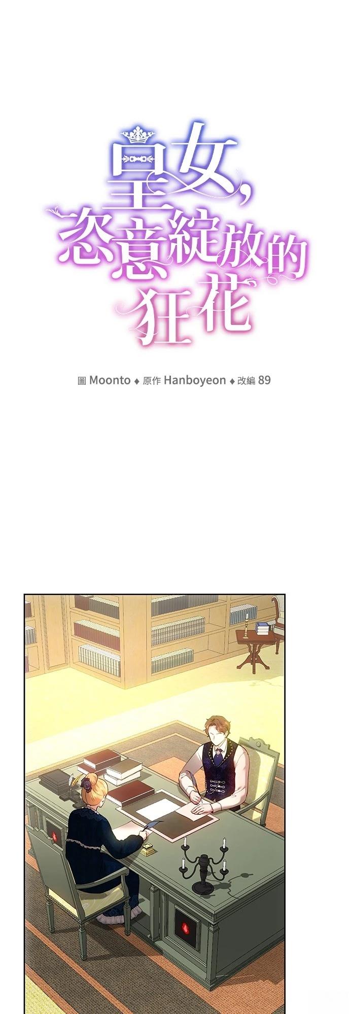 皇女，一朵疯狂绽放的花 第110话 第11页