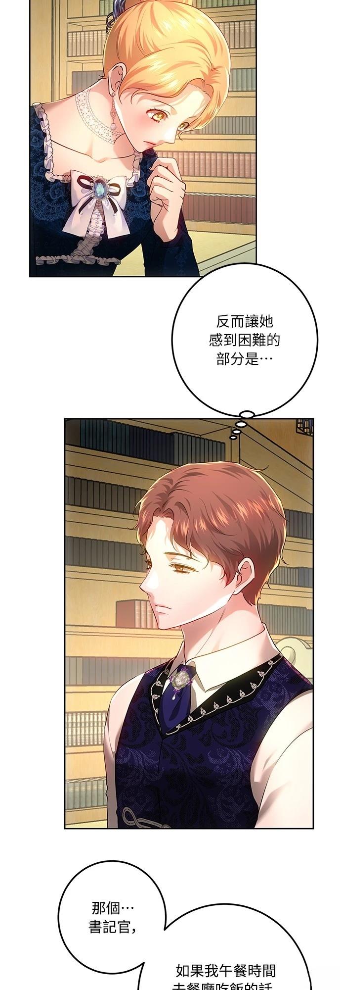 皇女，一朵疯狂绽放的花 第110话 第13页