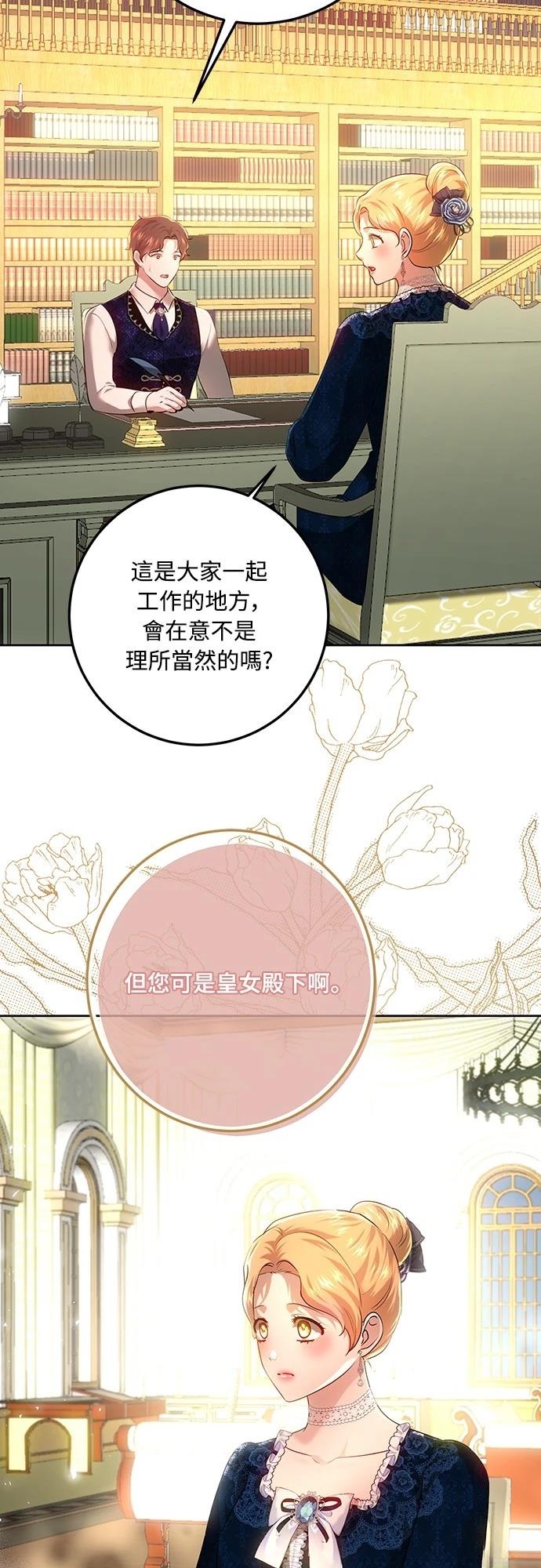 皇女，一朵疯狂绽放的花 第110话 第15页