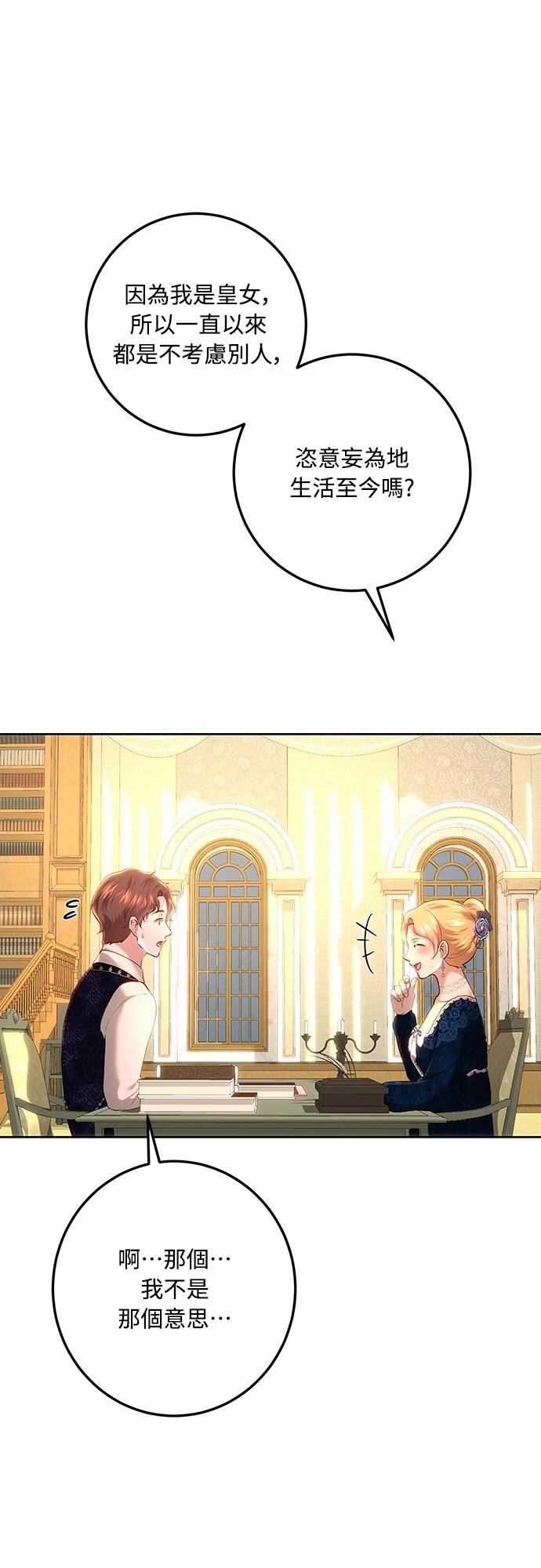 皇女，一朵疯狂绽放的花 第110话 第17页