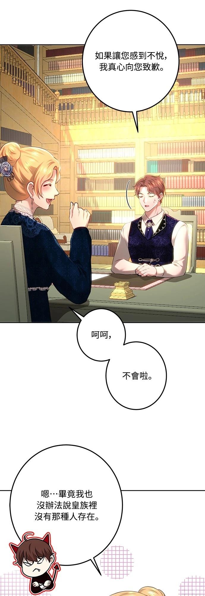 皇女，一朵疯狂绽放的花 第110话 第18页