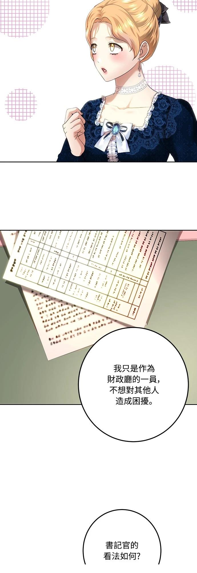 皇女，一朵疯狂绽放的花 第110话 第19页