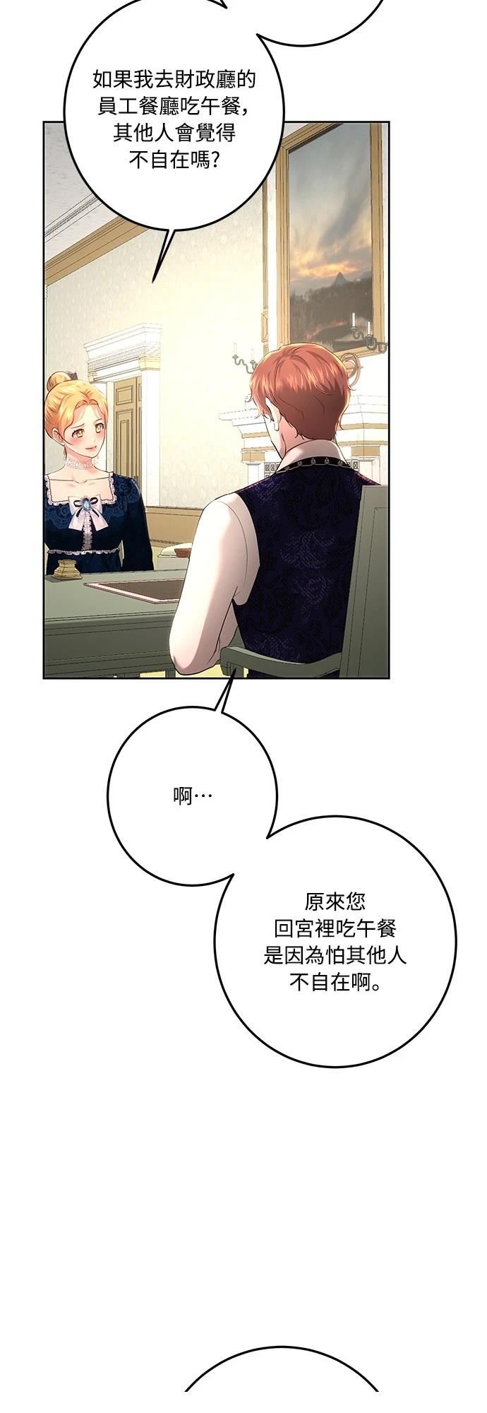皇女，一朵疯狂绽放的花 第110话 第20页