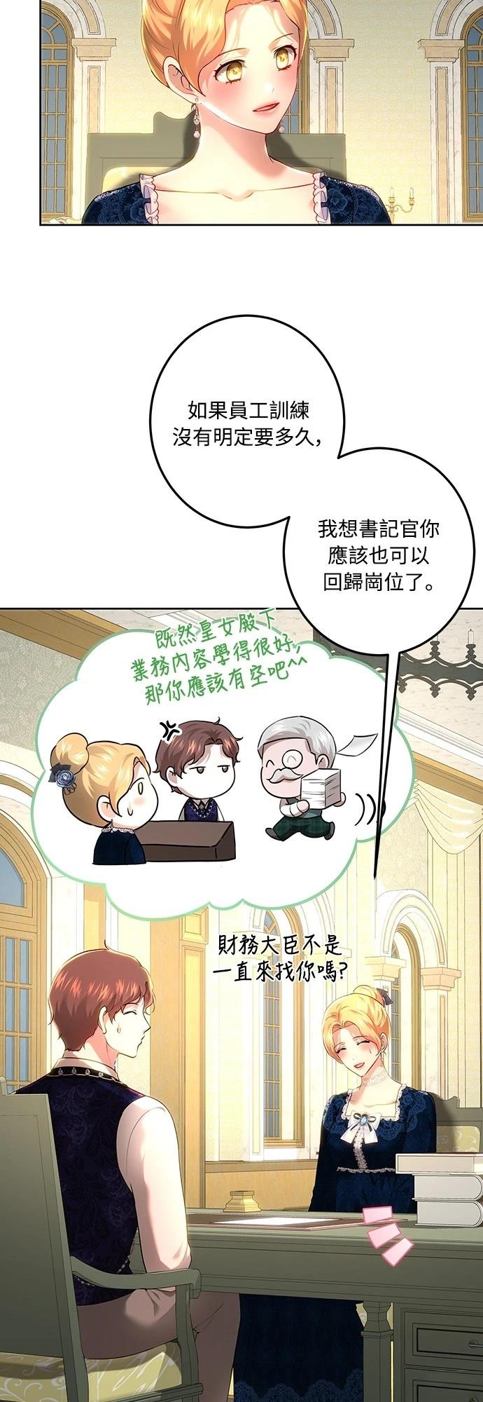 皇女，一朵疯狂绽放的花 第110话 第24页