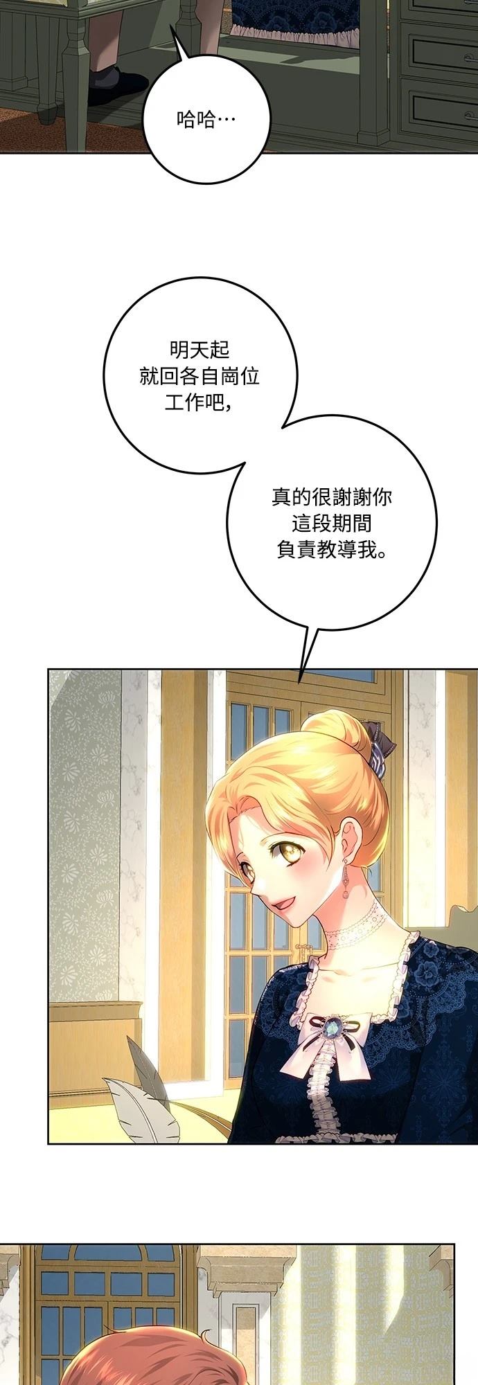 皇女，一朵疯狂绽放的花 第110话 第25页