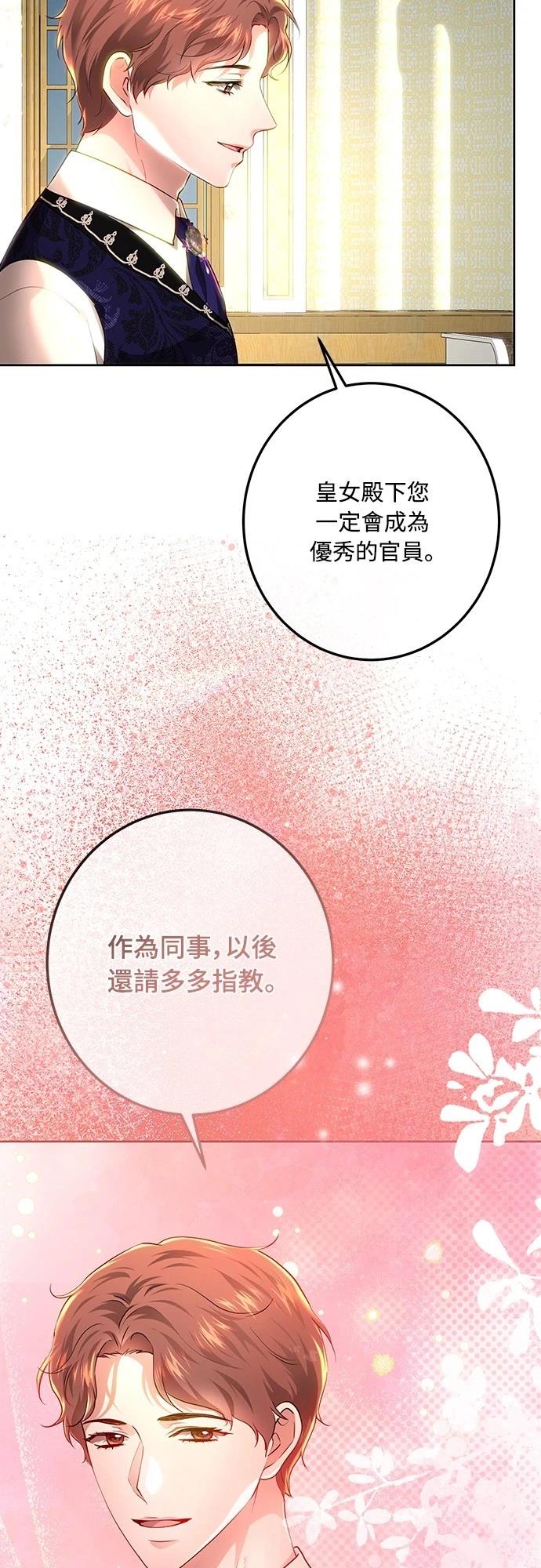 皇女，一朵疯狂绽放的花 第110话 第26页