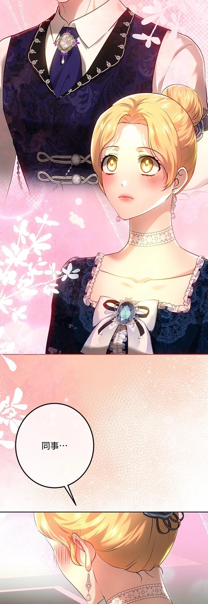 皇女，一朵疯狂绽放的花 第110话 第27页