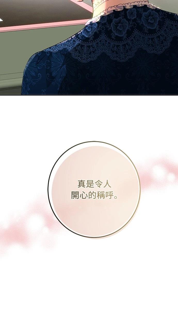 皇女，一朵疯狂绽放的花 第110话 第28页