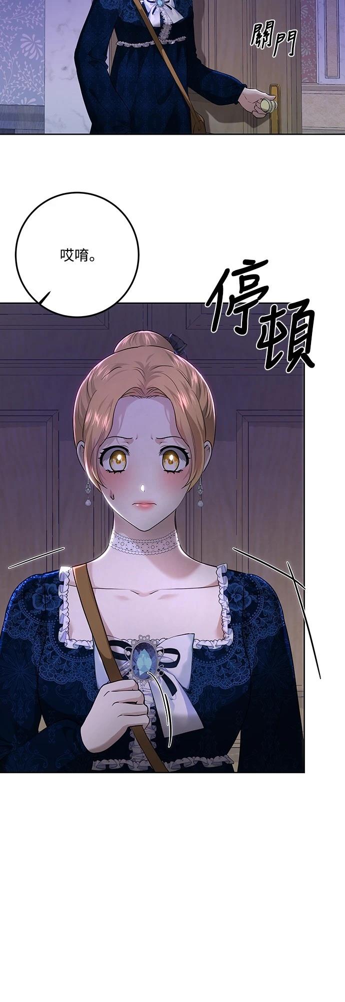 皇女，一朵疯狂绽放的花 第110话 第30页
