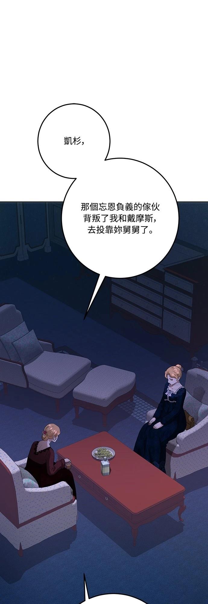 皇女，一朵疯狂绽放的花 第110话 第34页