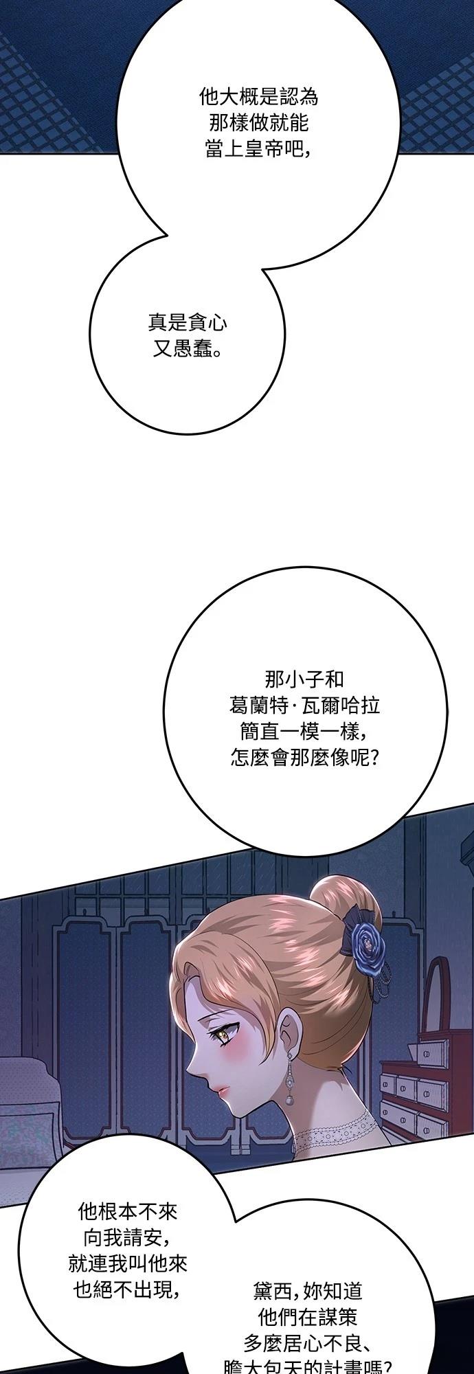 皇女，一朵疯狂绽放的花 第110话 第35页
