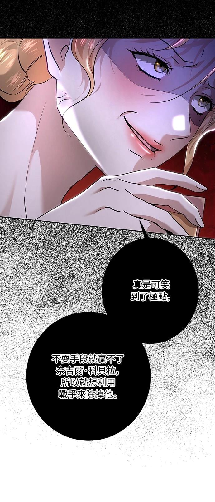皇女，一朵疯狂绽放的花 第110话 第38页