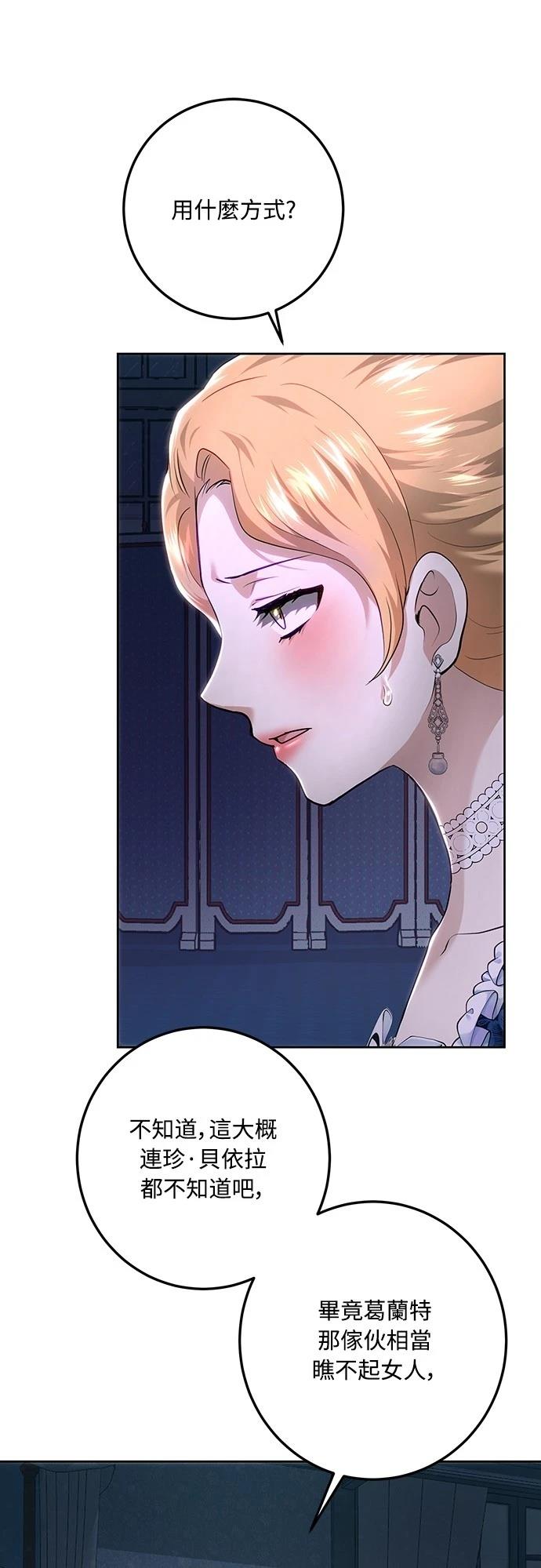 皇女，一朵疯狂绽放的花 第110话 第39页