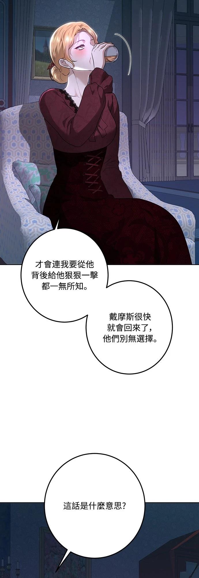 皇女，一朵疯狂绽放的花 第110话 第40页