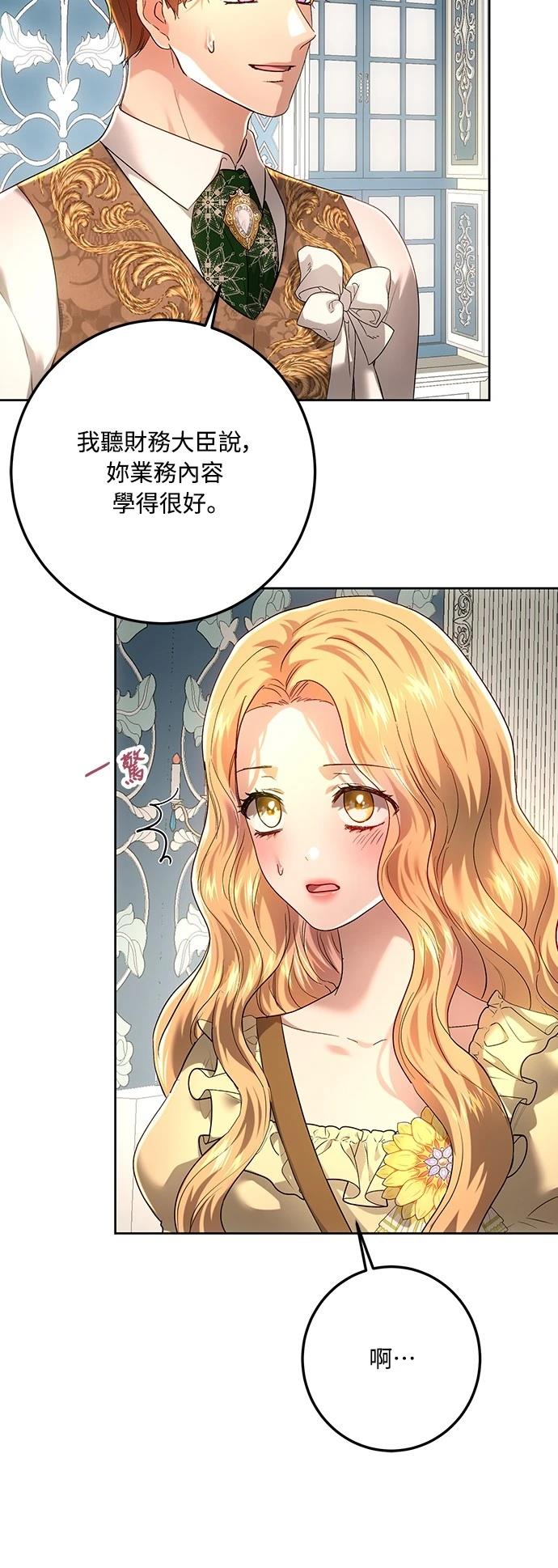 皇女，一朵疯狂绽放的花 第110话 第5页