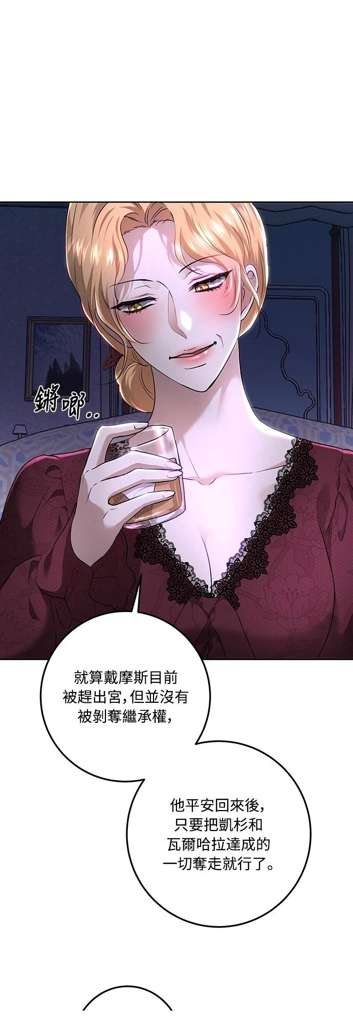 皇女，一朵疯狂绽放的花 第110话 第45页