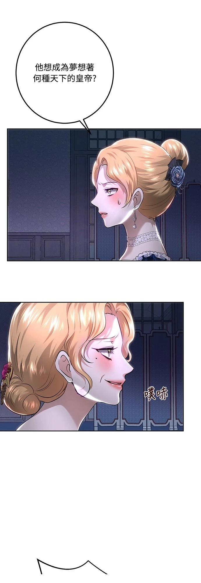 皇女，一朵疯狂绽放的花 第110话 第47页