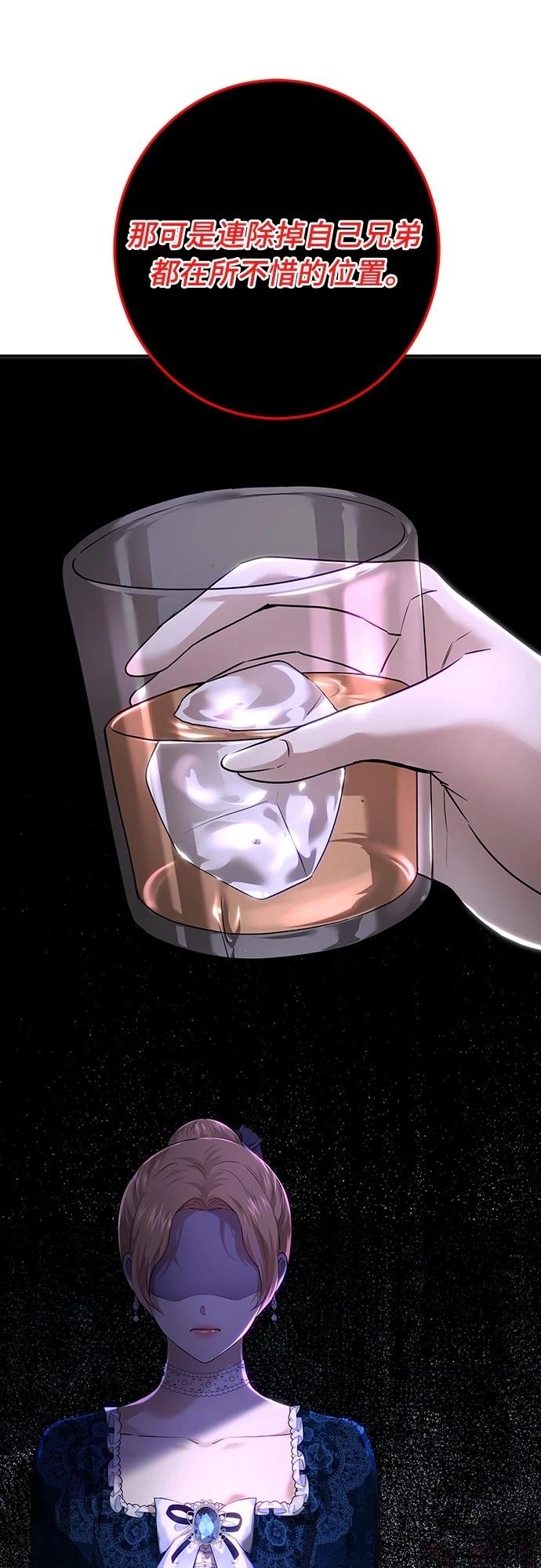 皇女，一朵疯狂绽放的花 第110话 第50页