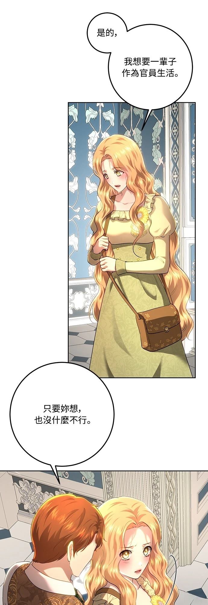 皇女，一朵疯狂绽放的花 第110话 第6页