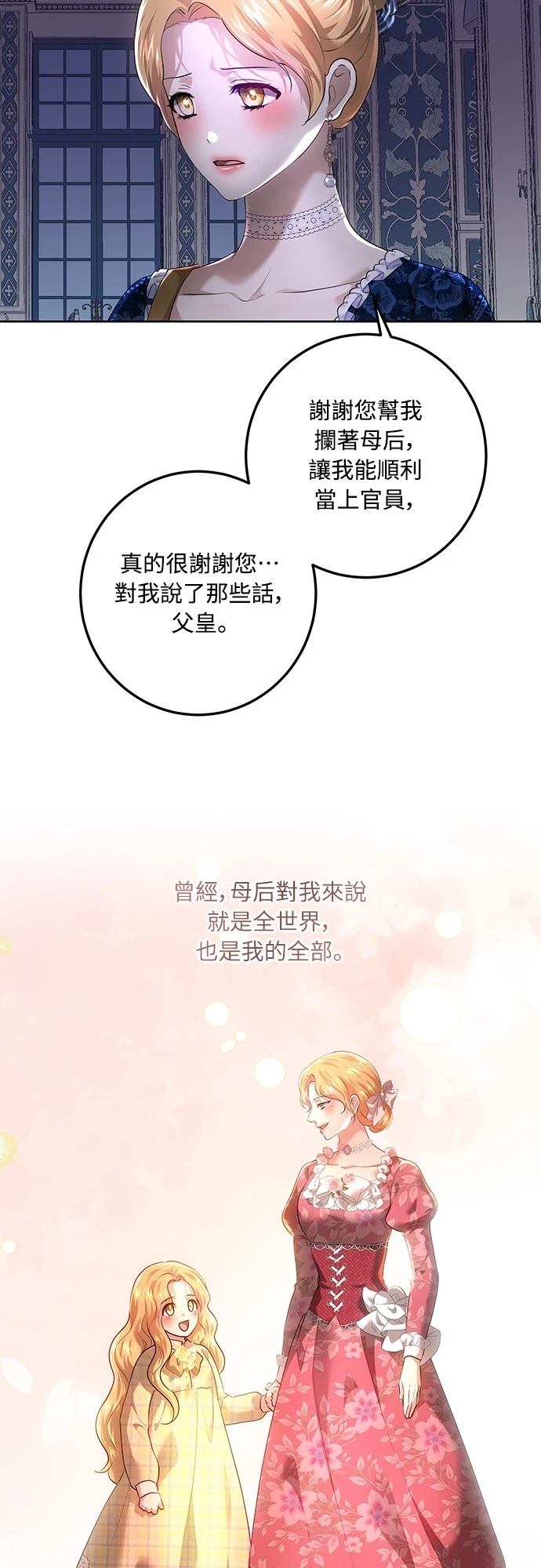 皇女，一朵疯狂绽放的花 第110话 第57页
