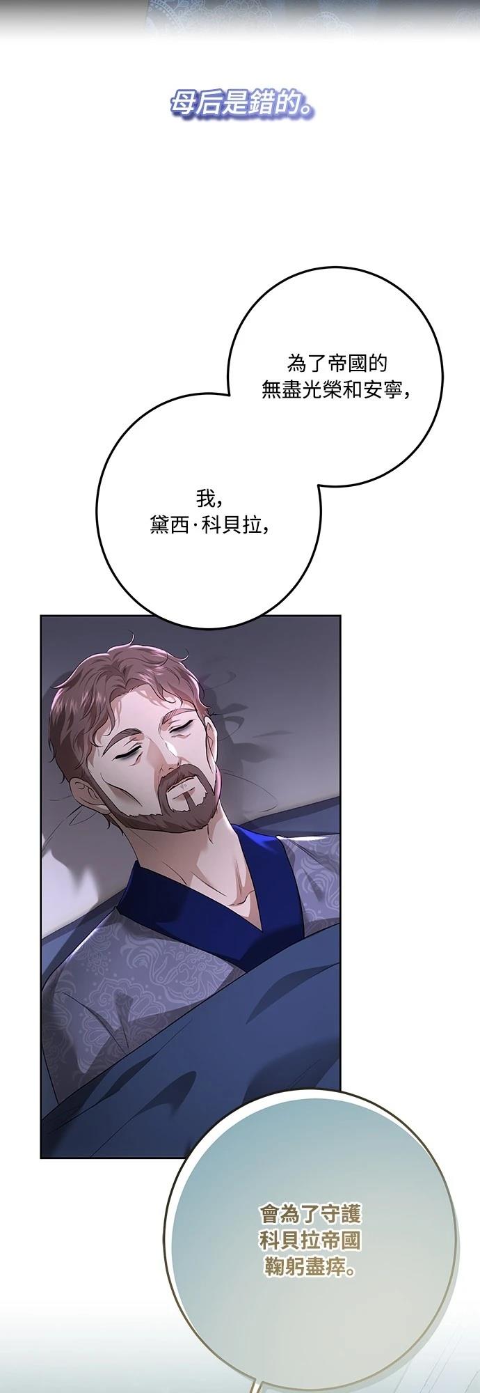 皇女，一朵疯狂绽放的花 第110话 第59页