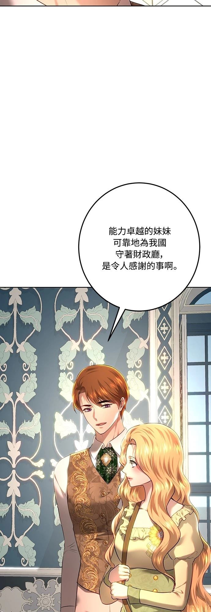 皇女，一朵疯狂绽放的花 第110话 第8页
