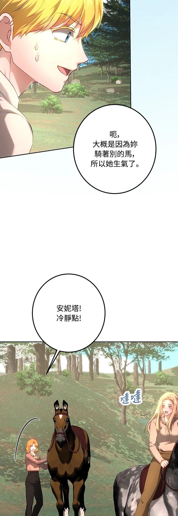 皇女，一朵疯狂绽放的花 第111话 第12页