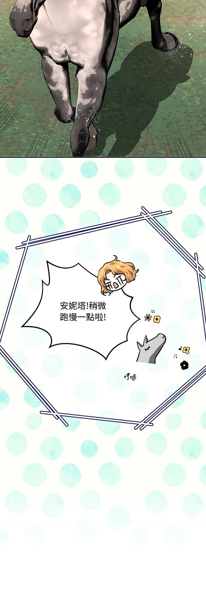 皇女，一朵疯狂绽放的花 第111话 第22页
