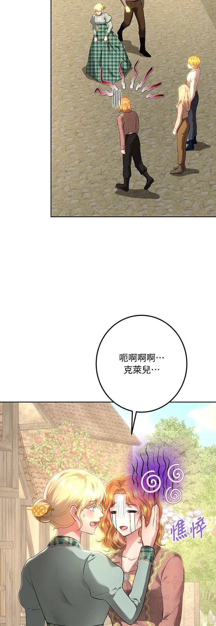 皇女，一朵疯狂绽放的花 第111话 第24页