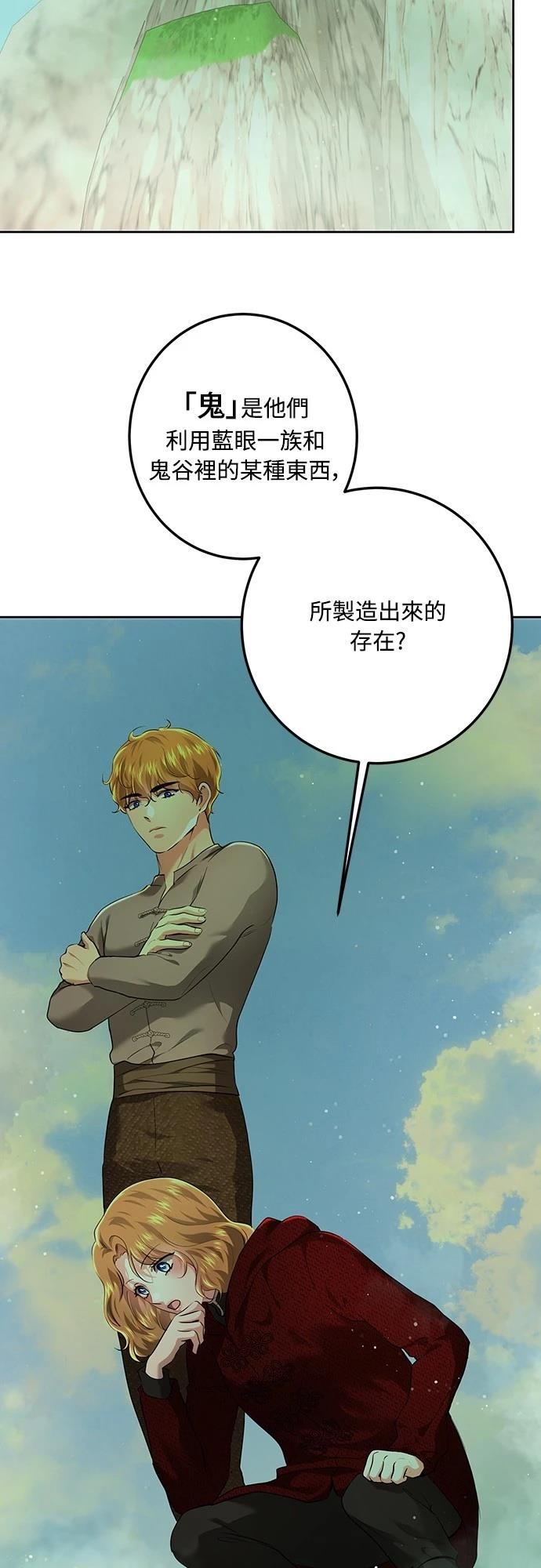 皇女，一朵疯狂绽放的花 第111话 第30页