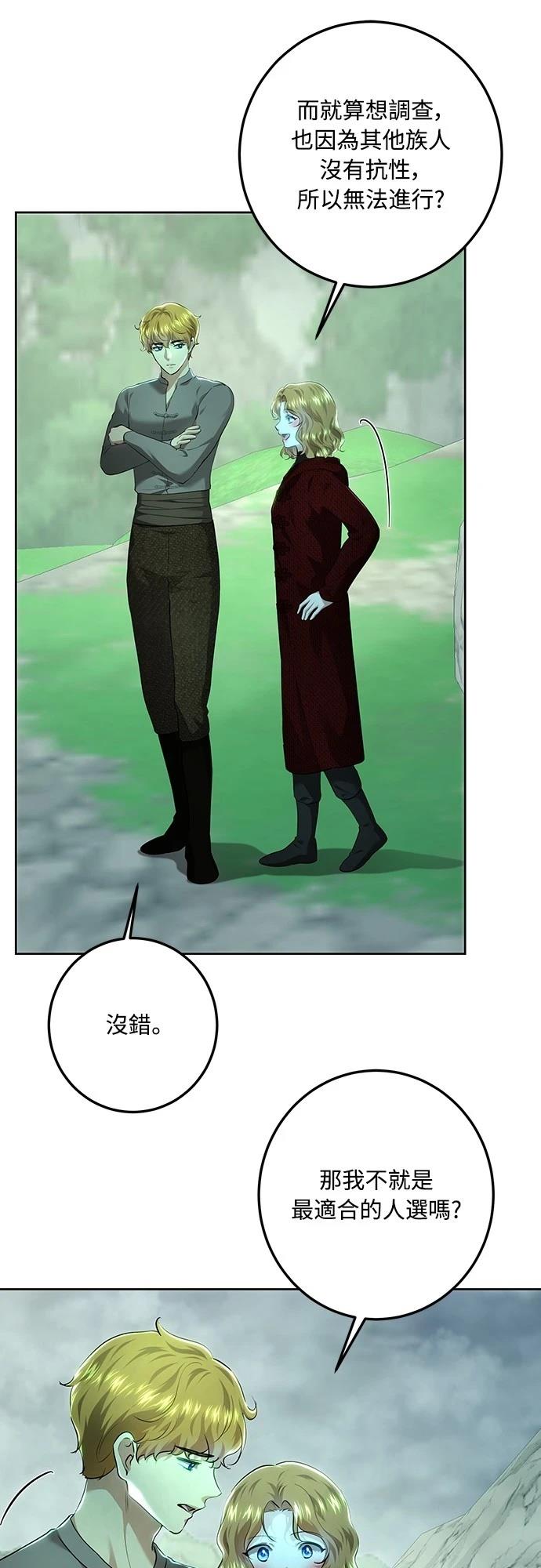 皇女，一朵疯狂绽放的花 第111话 第32页