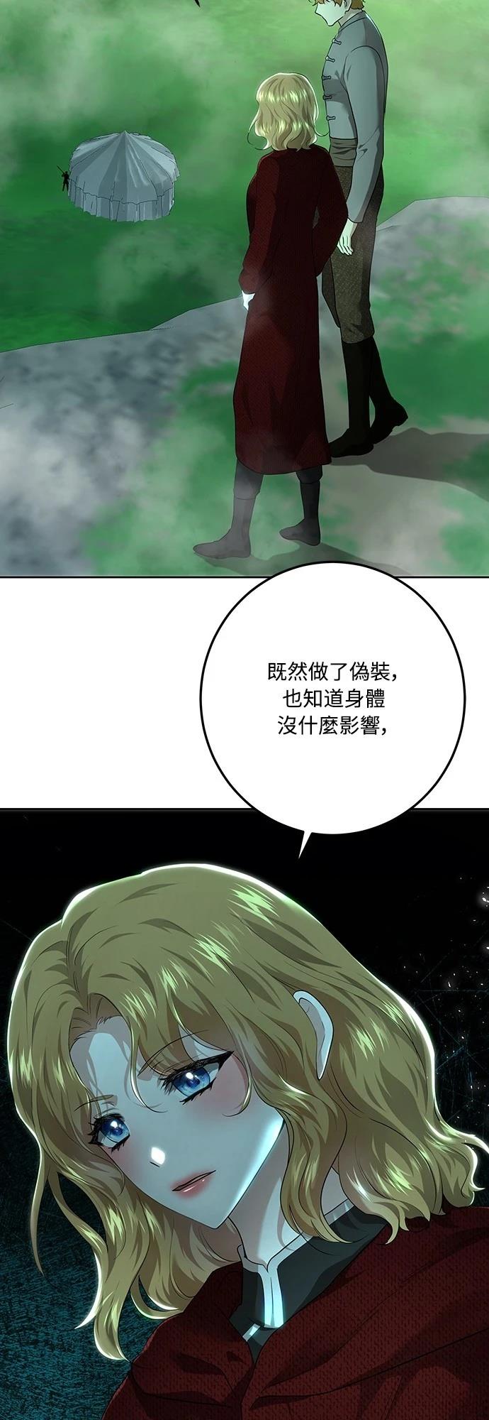 皇女，一朵疯狂绽放的花 第111话 第35页