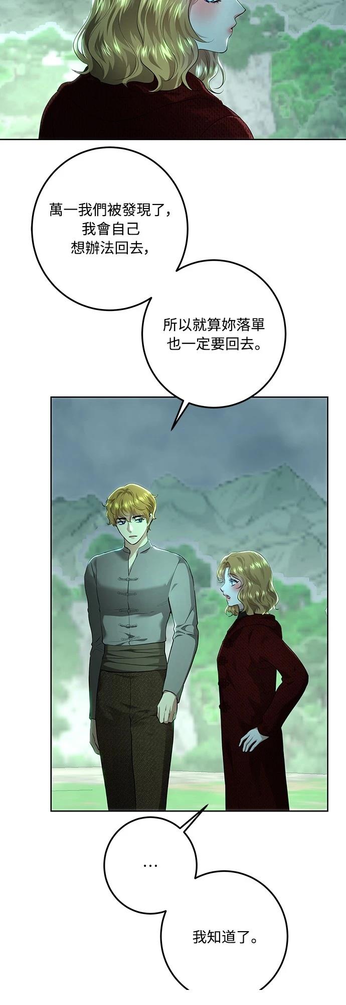 皇女，一朵疯狂绽放的花 第111话 第38页