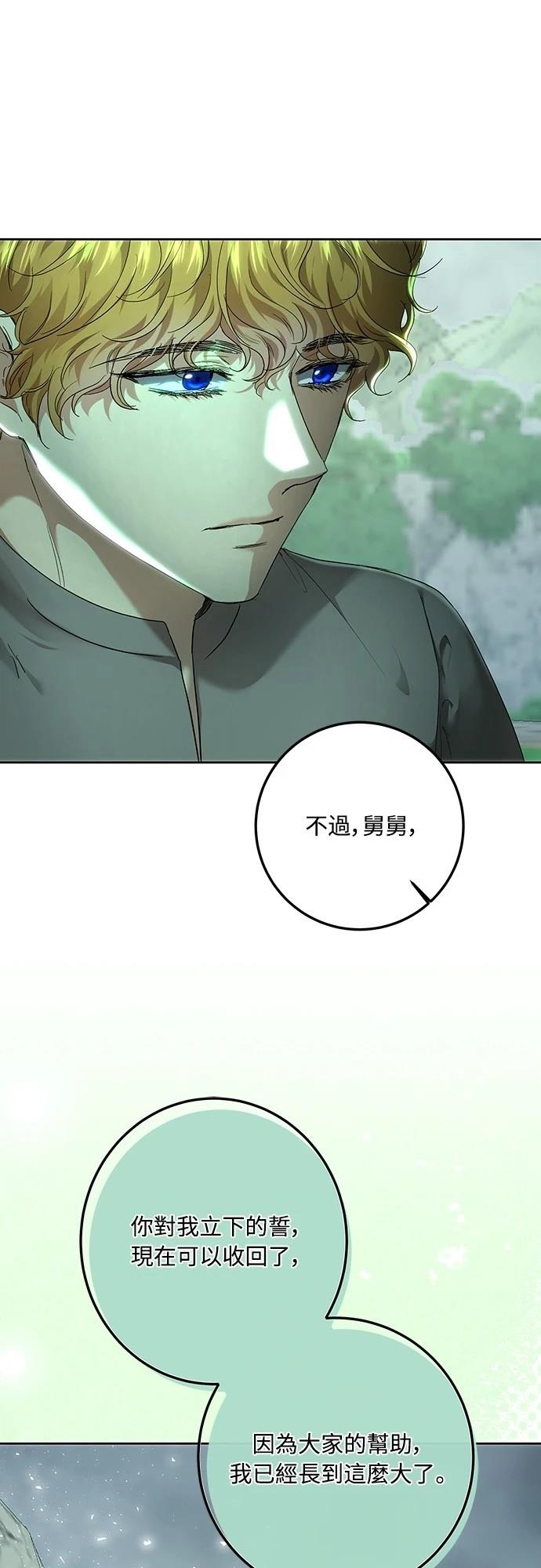 皇女，一朵疯狂绽放的花 第111话 第39页