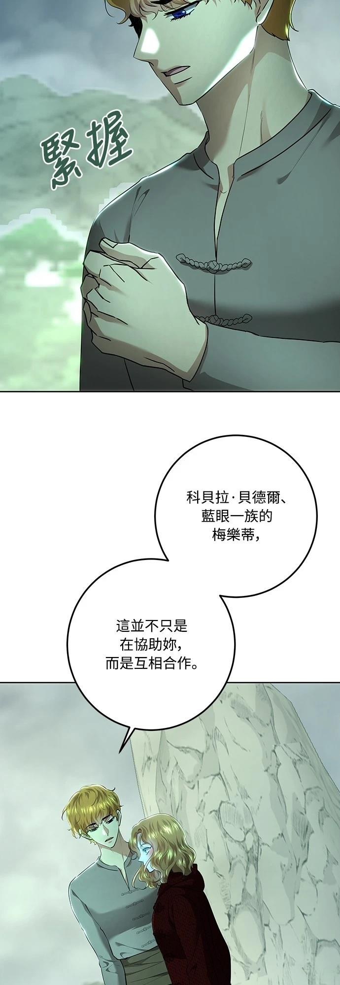 皇女，一朵疯狂绽放的花 第111话 第45页