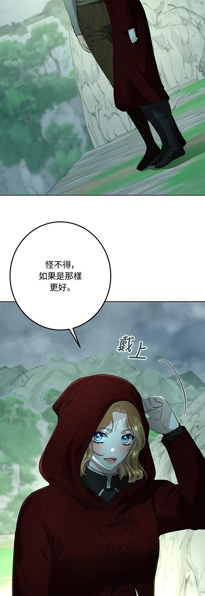 皇女，一朵疯狂绽放的花 第111话 第46页