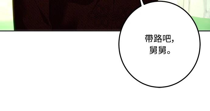 皇女，一朵疯狂绽放的花 第111话 第47页