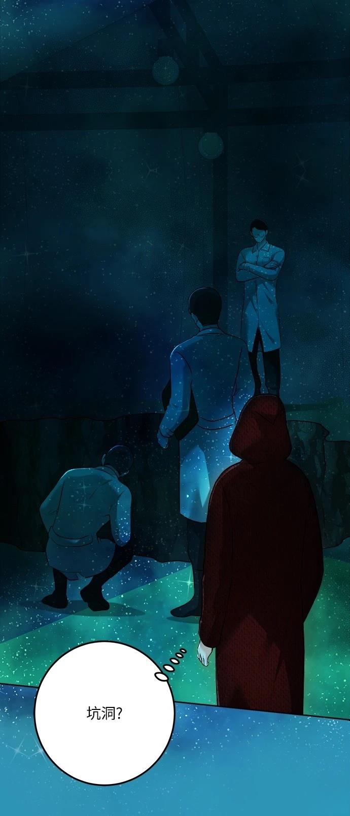 皇女，一朵疯狂绽放的花 第111话 第52页