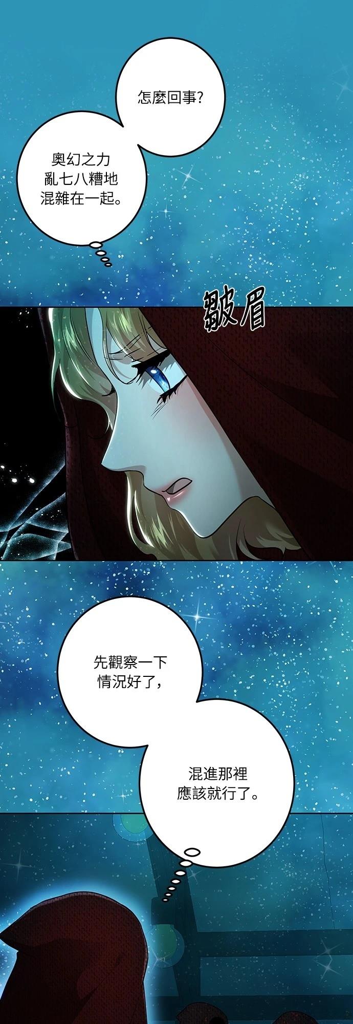 皇女，一朵疯狂绽放的花 第111话 第53页