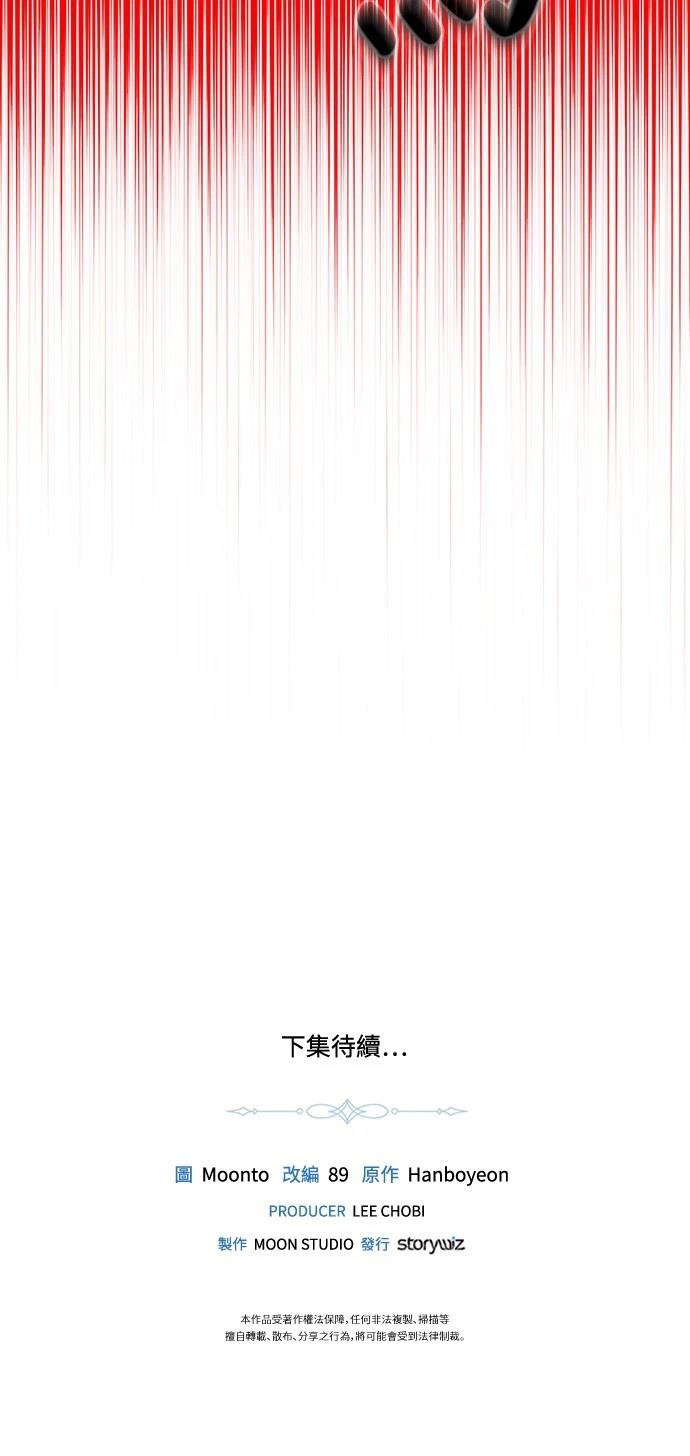 皇女，一朵疯狂绽放的花 第111话 第62页