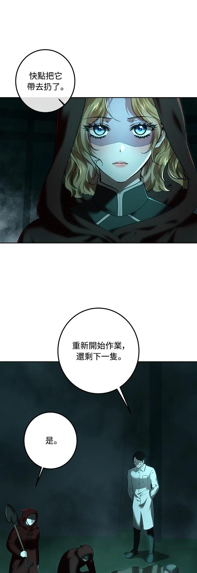 皇女，一朵疯狂绽放的花 第112话 第2页