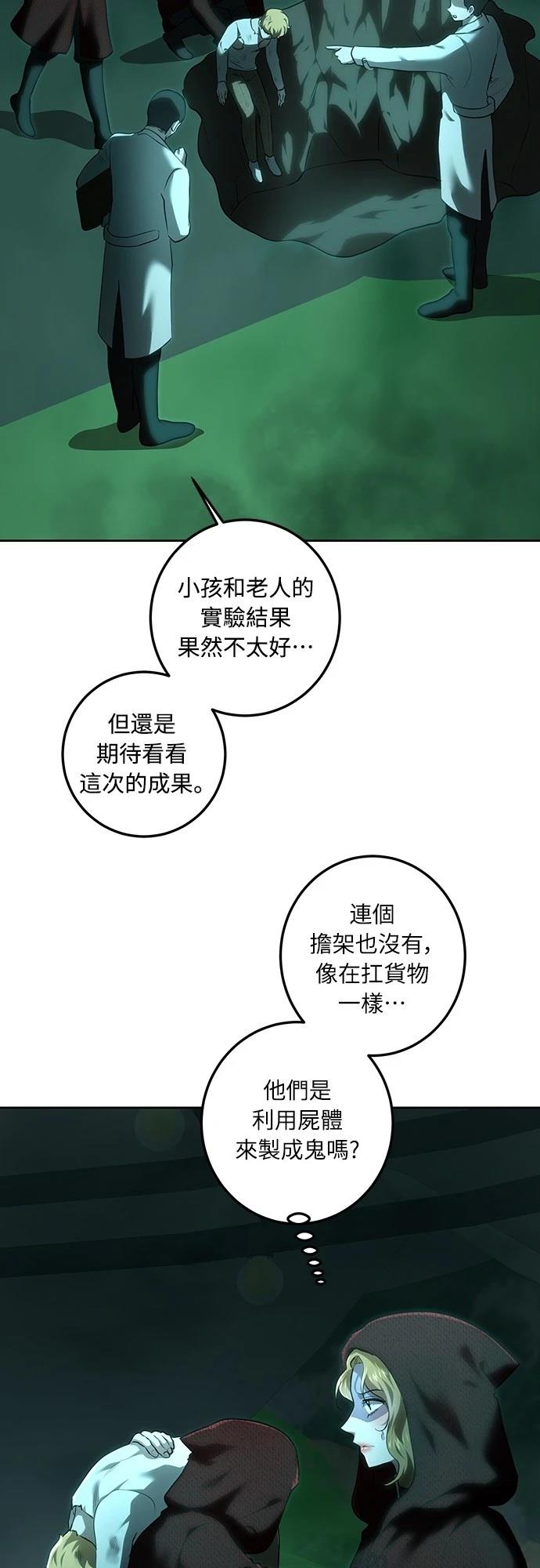 皇女，一朵疯狂绽放的花 第112话 第3页