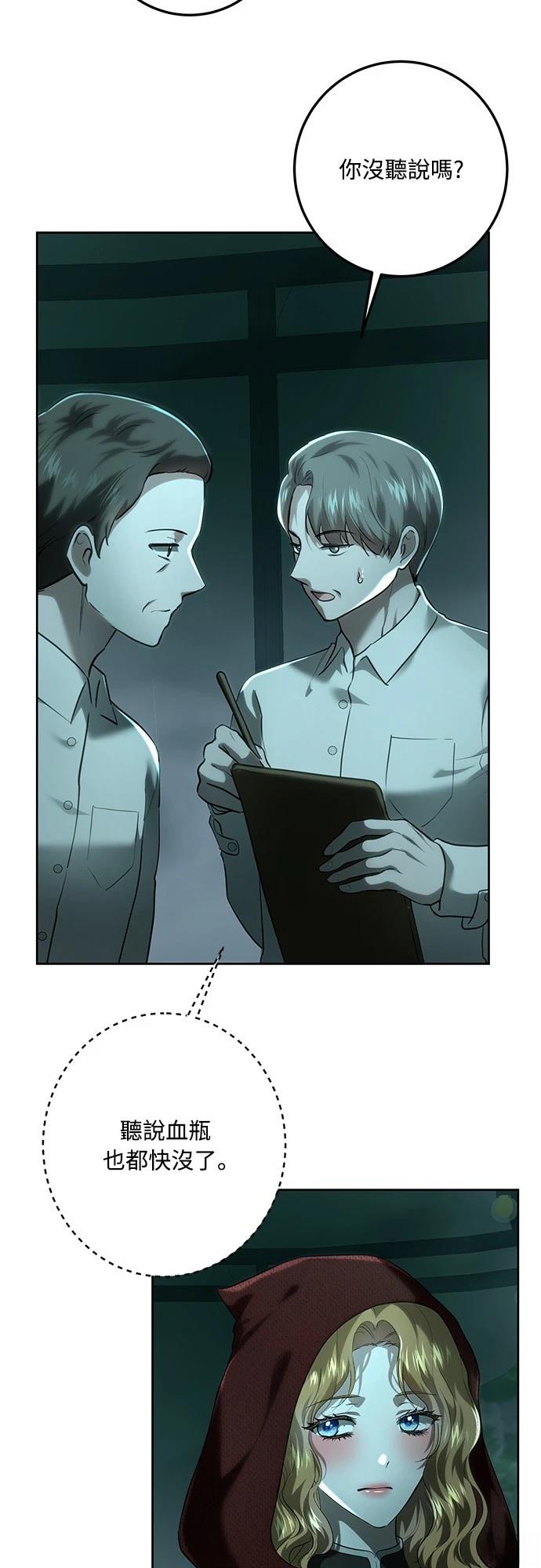 皇女，一朵疯狂绽放的花 第112话 第23页