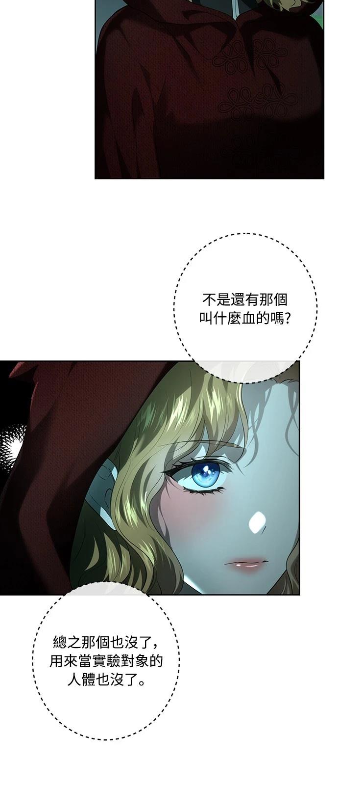 皇女，一朵疯狂绽放的花 第112话 第24页