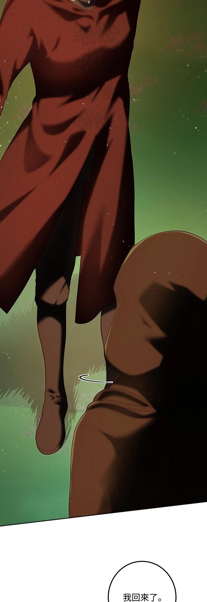 皇女，一朵疯狂绽放的花 第112话 第28页