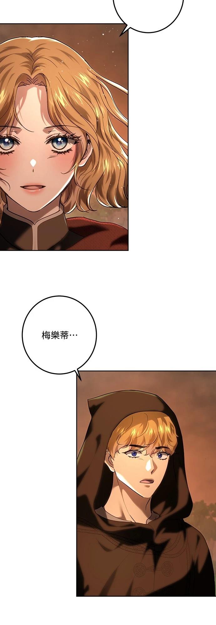 皇女，一朵疯狂绽放的花 第112话 第29页