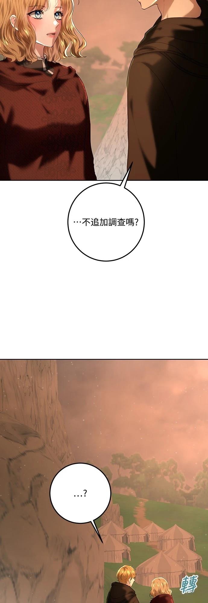 皇女，一朵疯狂绽放的花 第112话 第32页
