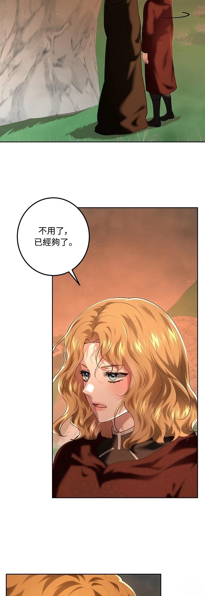 皇女，一朵疯狂绽放的花 第112话 第33页