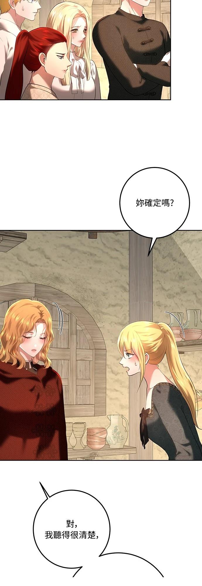 皇女，一朵疯狂绽放的花 第112话 第37页