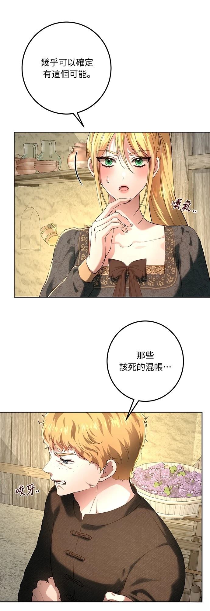 皇女，一朵疯狂绽放的花 第112话 第40页